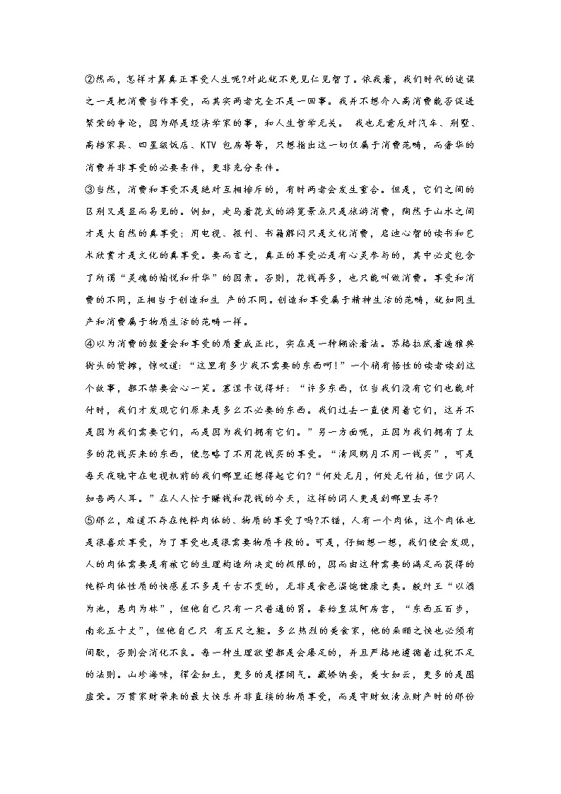 上海市浦东新区2021届高三上学期10月月考语文题（含答案）第2页