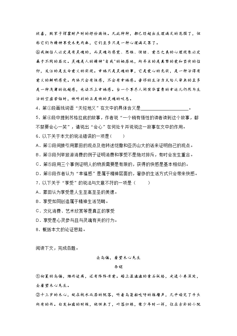 上海市浦东新区2021届高三上学期10月月考语文题（含答案）第3页