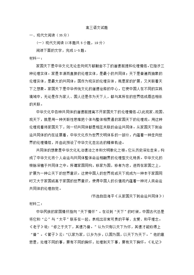 山东省潍坊市2021届高三语文检测试题（含答案）第1页