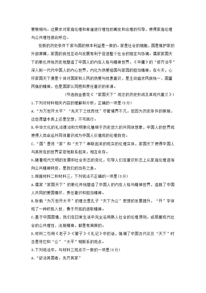 山东省潍坊市2021届高三语文检测试题（含答案）第3页