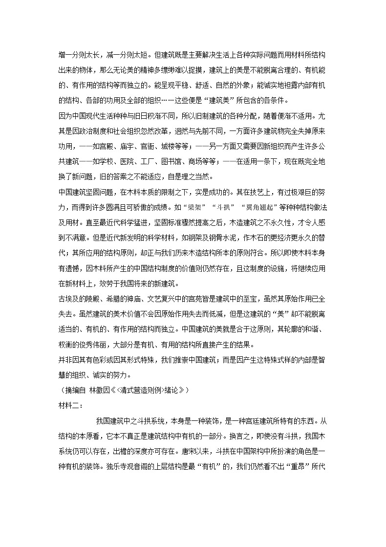 湖南省2021届高三第二次月考语文试题（含答案）第2页