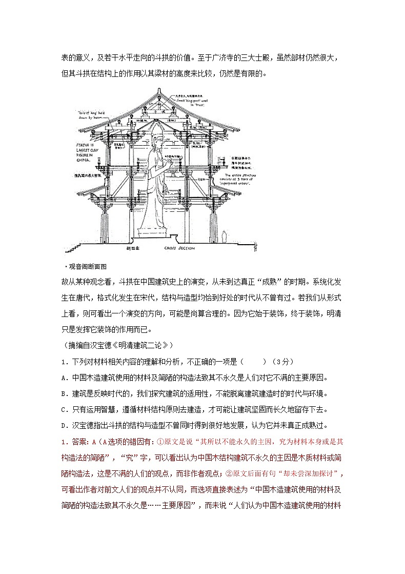 湖南省2021届高三第二次月考语文试题（含答案）第3页