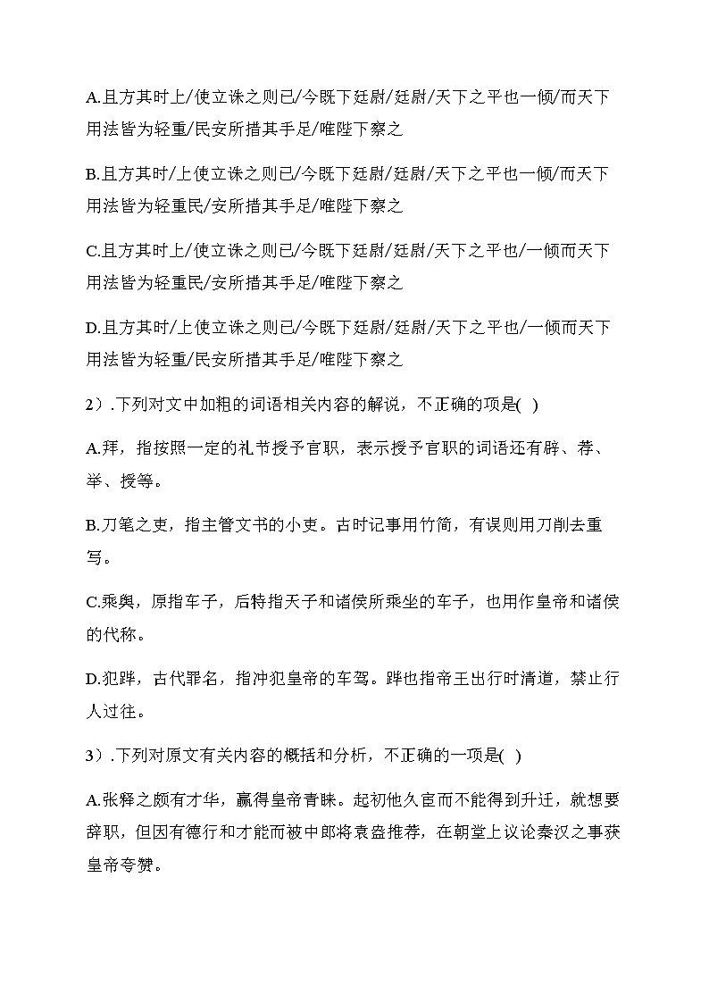 2021届高三语文一轮复习专项训练（二）文言文第2页