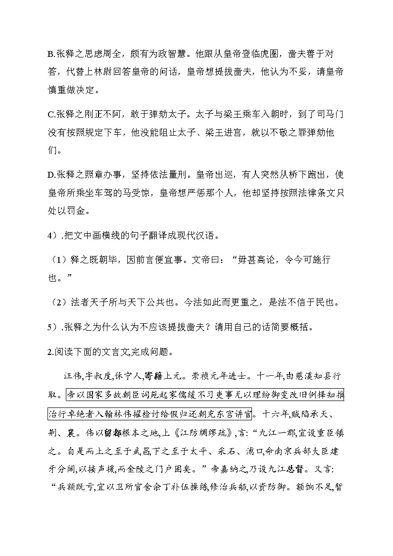 2021届高三语文一轮复习专项训练（二）文言文第3页