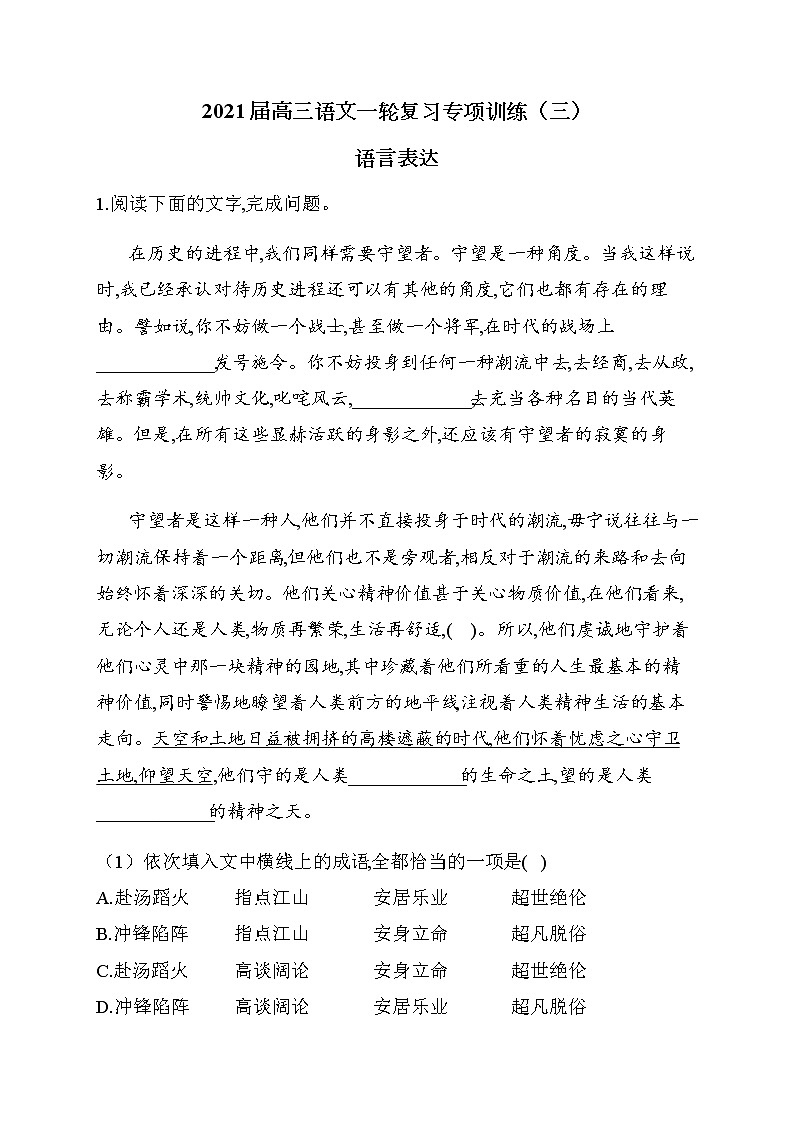 2021届高三语文一轮复习专项训练（三）语言表达第1页