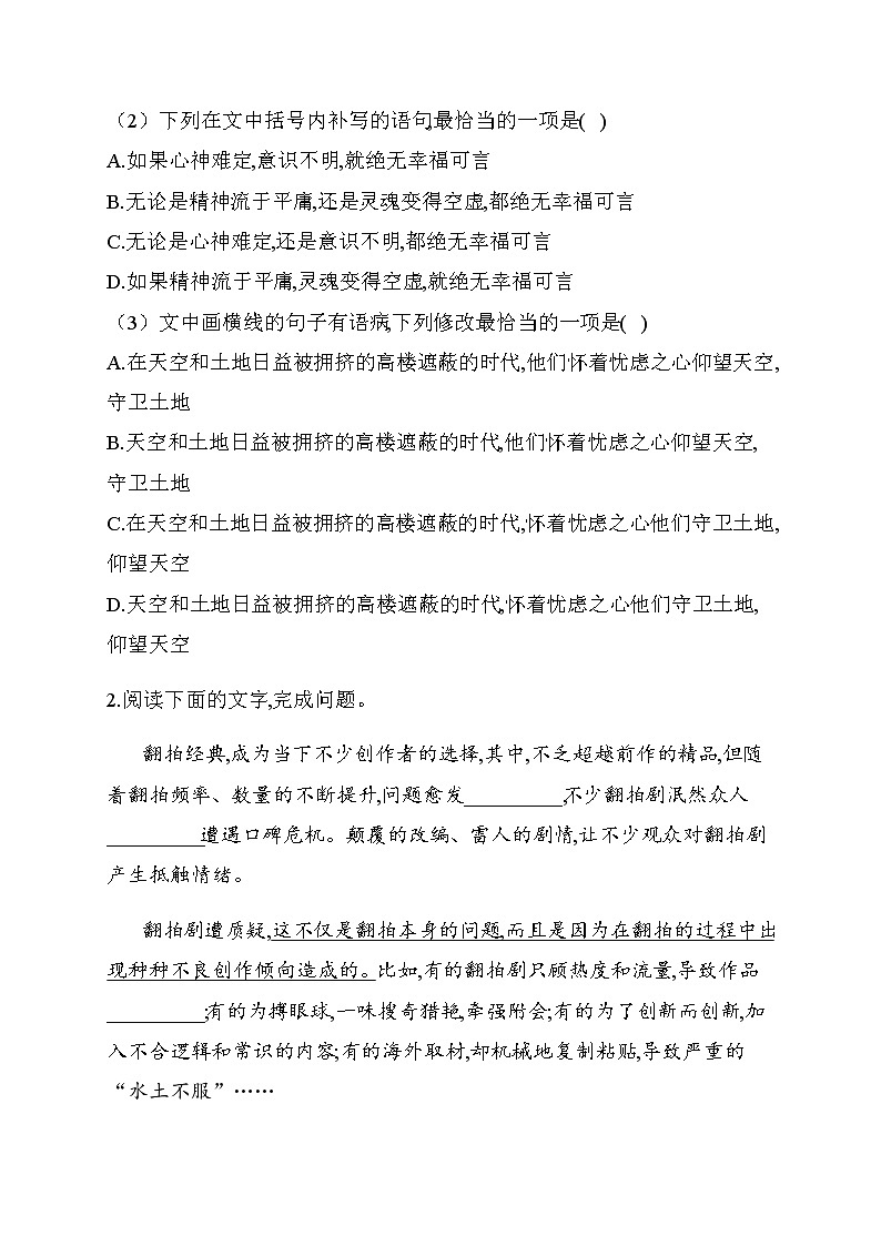 2021届高三语文一轮复习专项训练（三）语言表达第2页