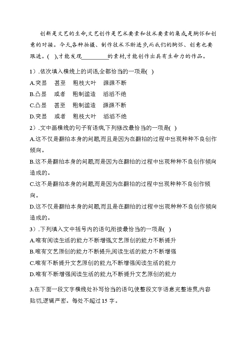 2021届高三语文一轮复习专项训练（三）语言表达第3页