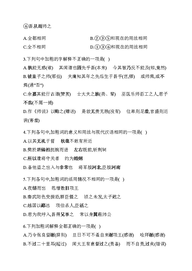 2021届高三语文一轮复习专项训练（四）文言文选择题第2页