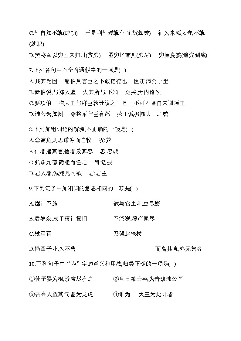 2021届高三语文一轮复习专项训练（四）文言文选择题第3页