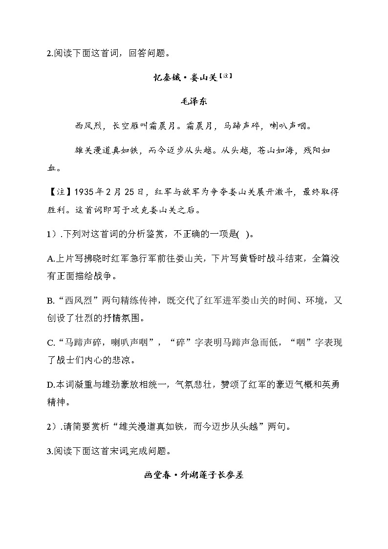 2021届高三语文一轮复习专项训练（一）古代诗歌鉴赏第2页