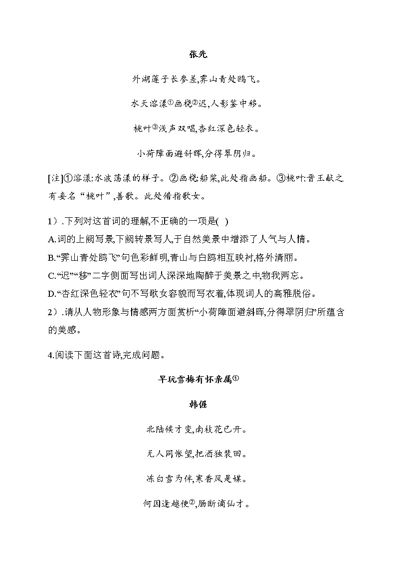 2021届高三语文一轮复习专项训练（一）古代诗歌鉴赏第3页