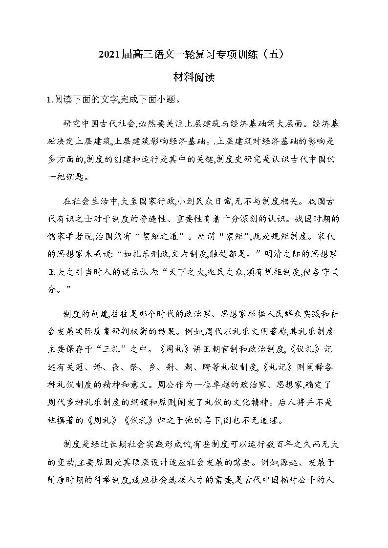 2021届高三语文一轮复习专项训练（五）材料阅读第1页