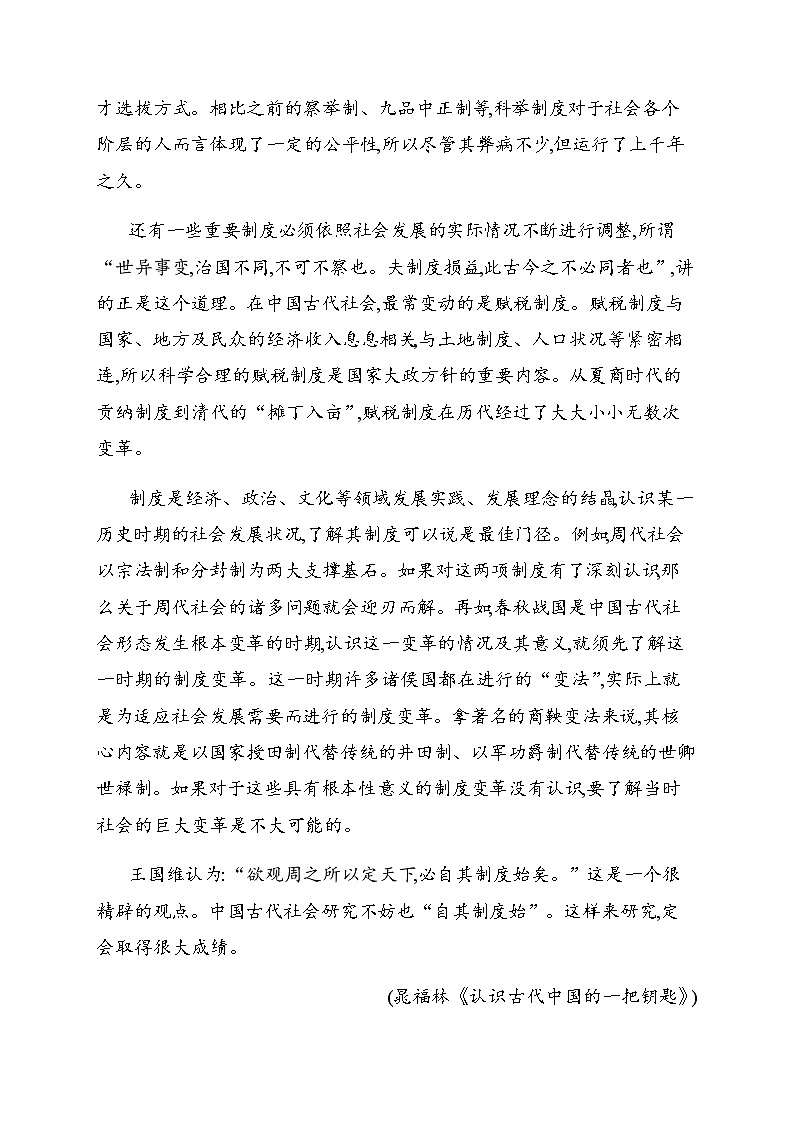 2021届高三语文一轮复习专项训练（五）材料阅读第2页