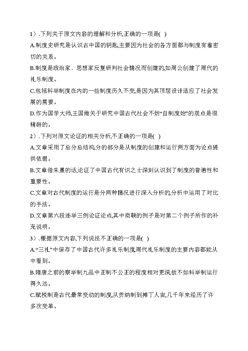 2021届高三语文一轮复习专项训练（五）材料阅读第3页