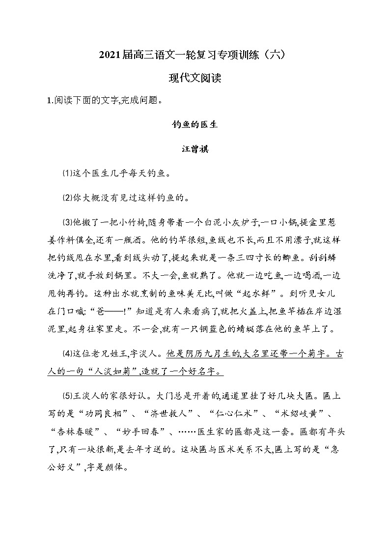 2021届高三语文一轮复习专项训练（六）现代文阅读第1页