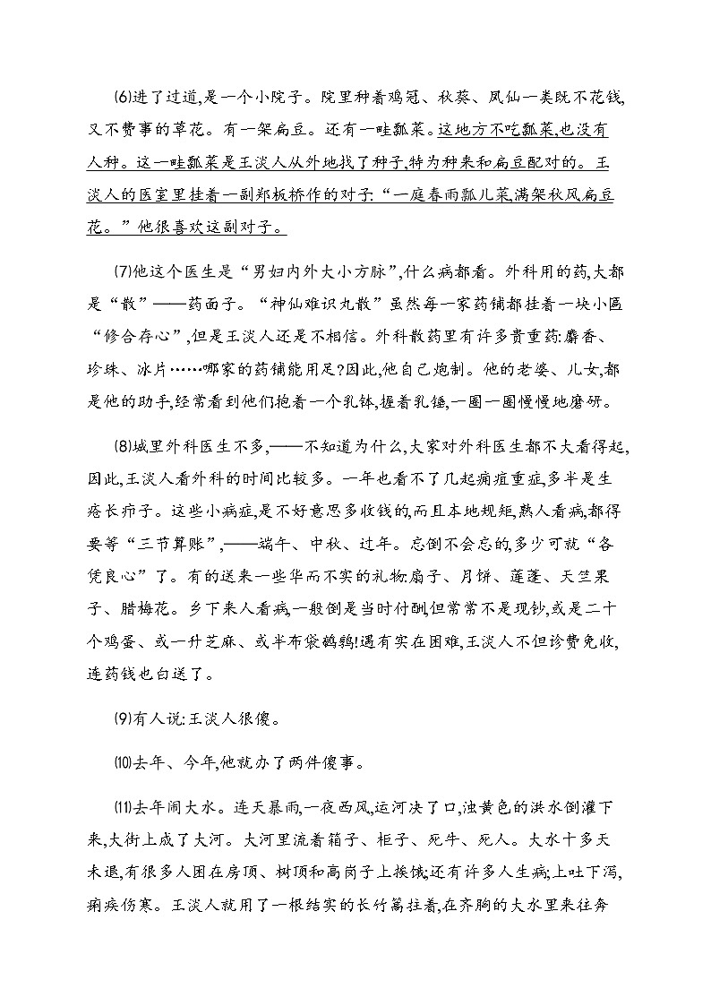 2021届高三语文一轮复习专项训练（六）现代文阅读第2页