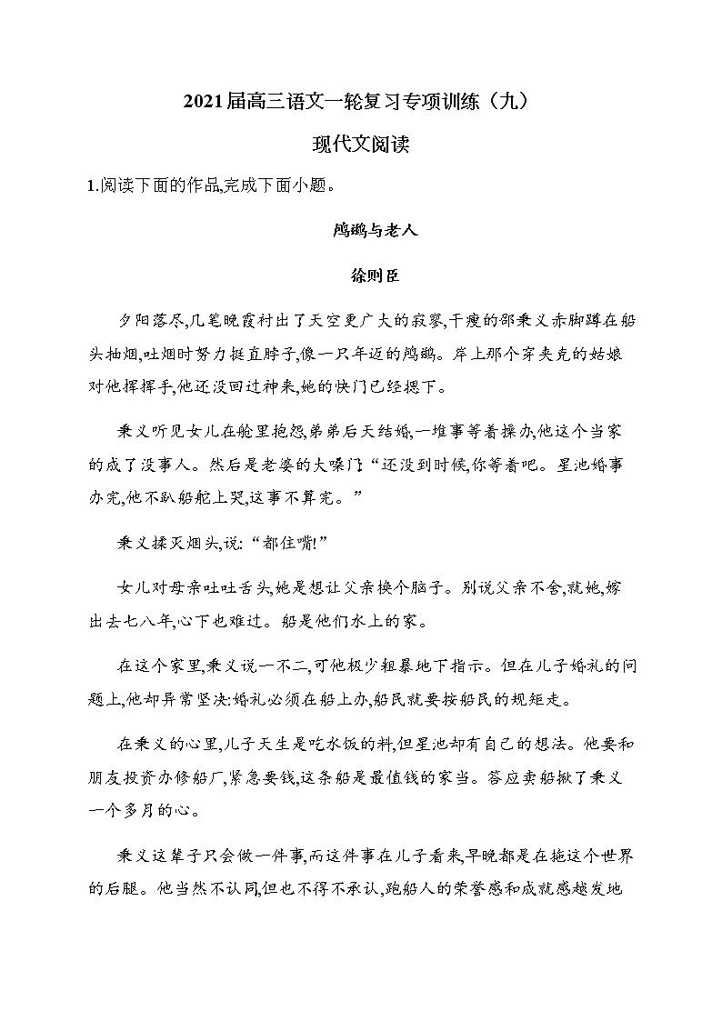 2021届高三语文一轮复习专项训练（九）现代文阅读第1页