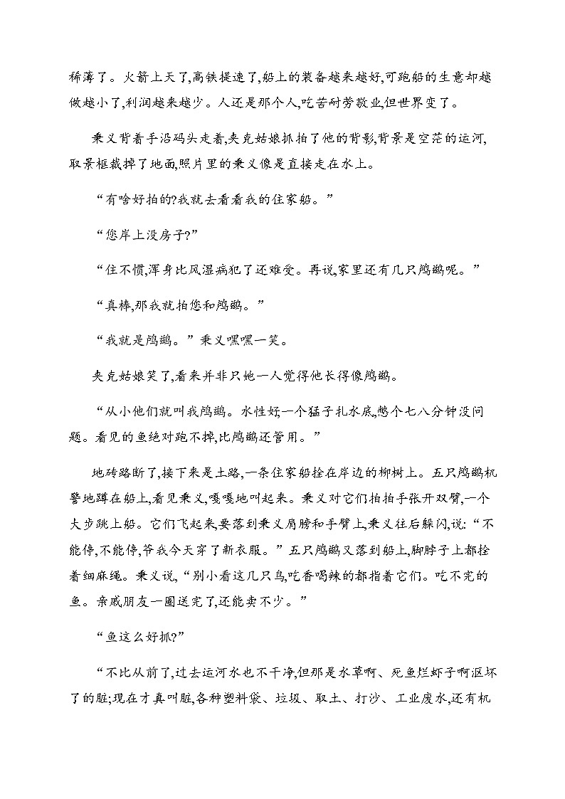 2021届高三语文一轮复习专项训练（九）现代文阅读第2页