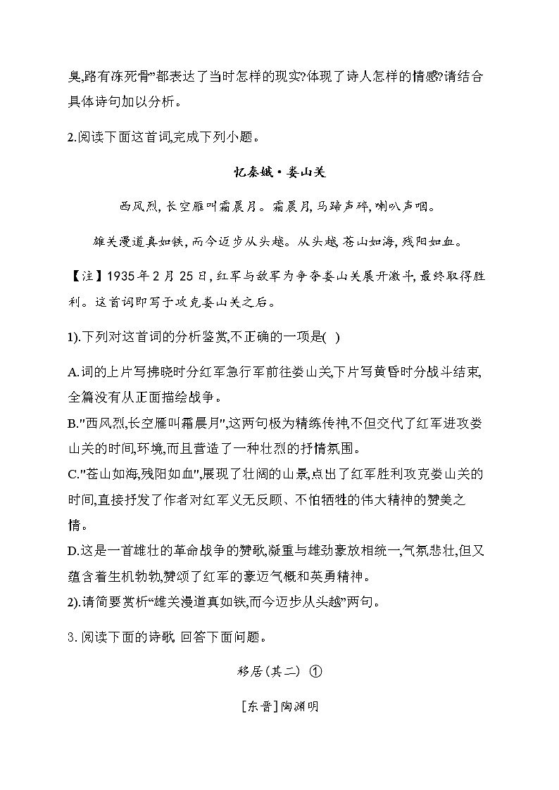 2021届高三语文一轮复习专项训练（七）古诗词鉴赏第2页