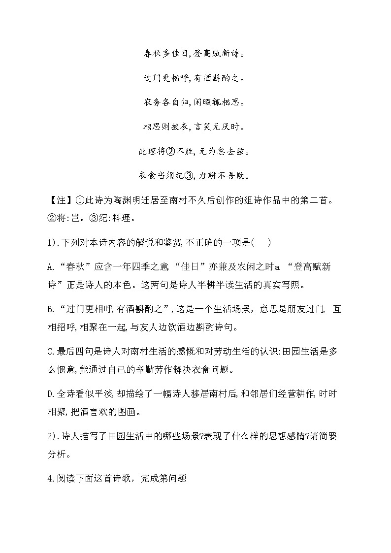 2021届高三语文一轮复习专项训练（七）古诗词鉴赏第3页