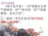 中国古代诗歌散文欣赏 《春江花月夜》课件60张