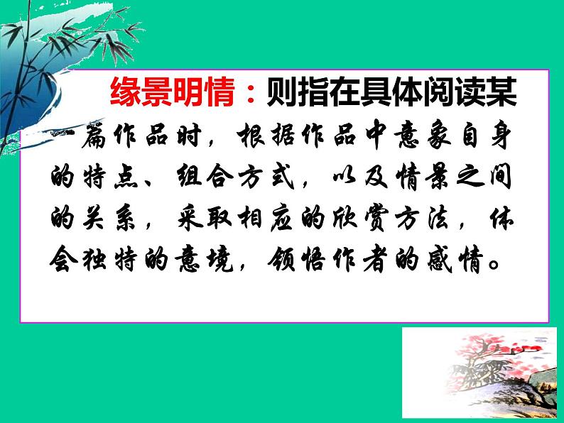 中国古代诗歌散文欣赏 《春江花月夜》课件60张08