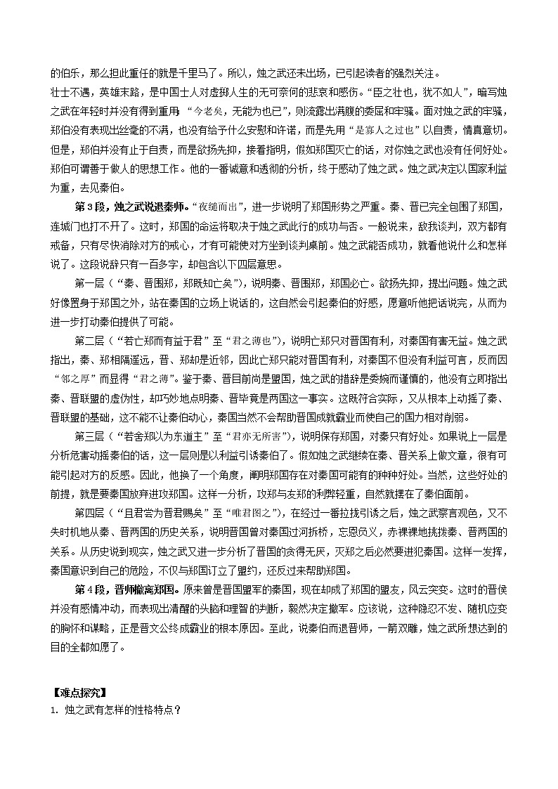 专题07 烛之武退秦师（一） 人教课标版高一语文必修1重难点讲练 Word版含解析02