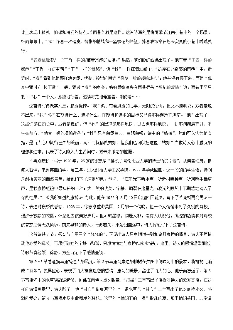 专题03 诗两首（一） 人教课标版高一语文必修1重难点讲练 Word版含解析03