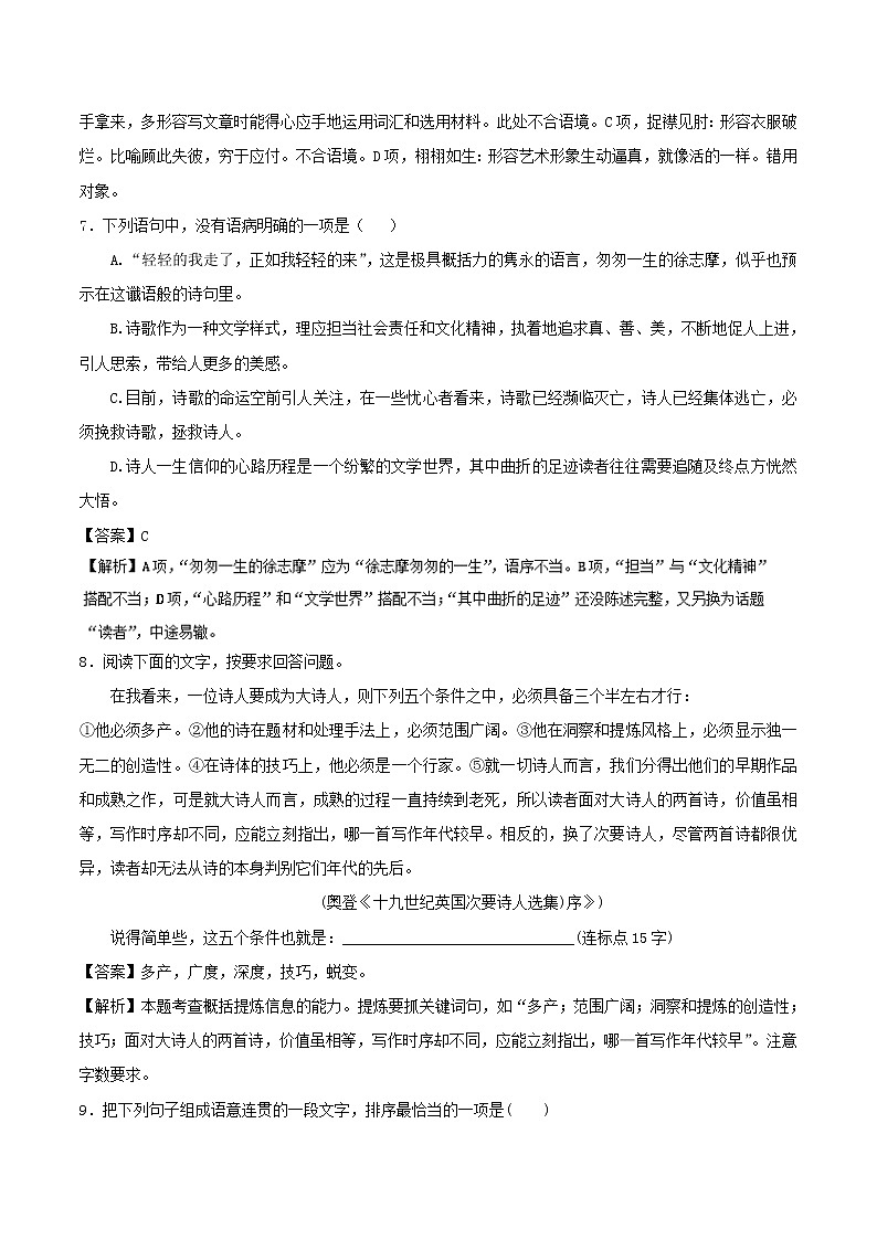 专题04 诗两首（二） 人教课标版高一语文必修1重难点讲练 Word版含解析03