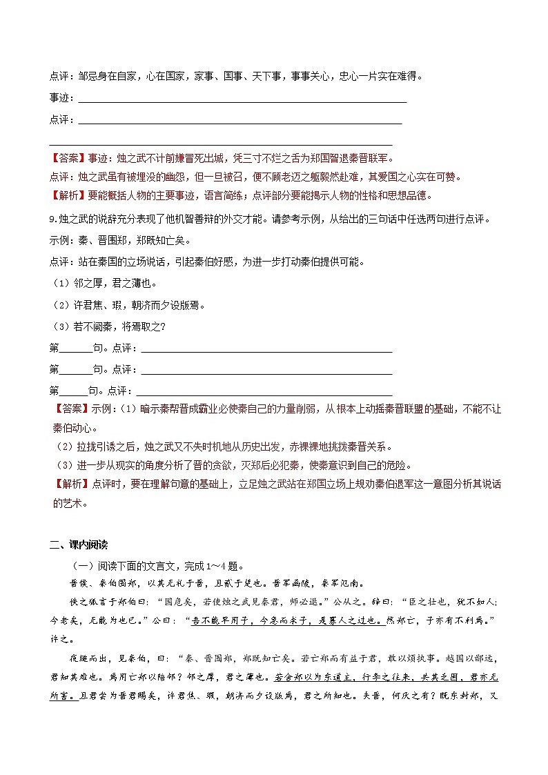 专题08 烛之武退秦师（二） 人教课标版高一语文必修1重难点讲练 Word版含解析03