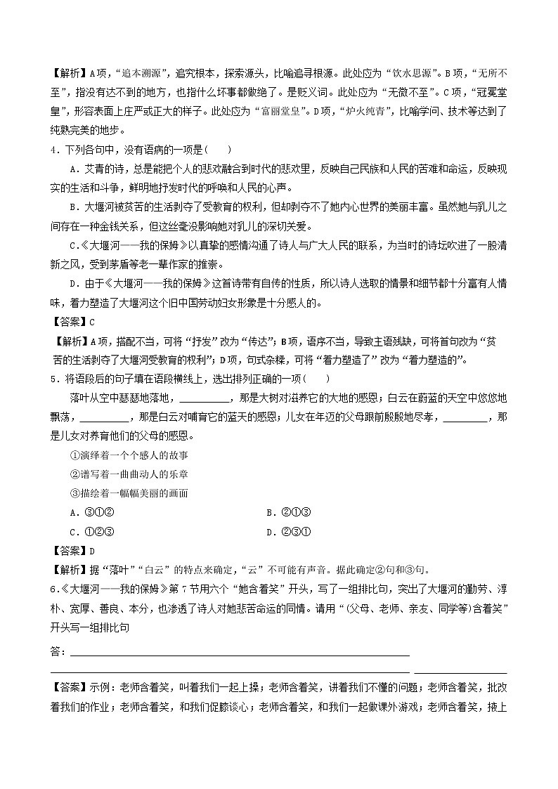 专题06 大堰河──我的保姆（二） 人教课标版高一语文必修1重难点讲练 Word版含解析02