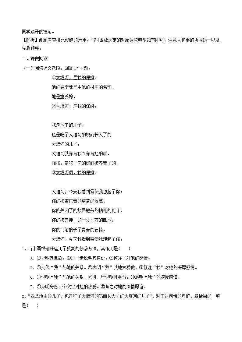 专题06 大堰河──我的保姆（二） 人教课标版高一语文必修1重难点讲练 Word版含解析03