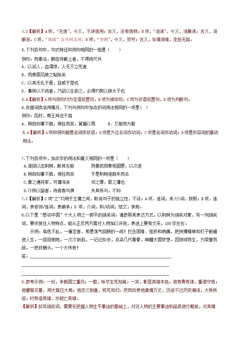 专题10 荆轲刺秦王（二） 人教课标版高一语文必修1重难点讲练 Word版含解析02