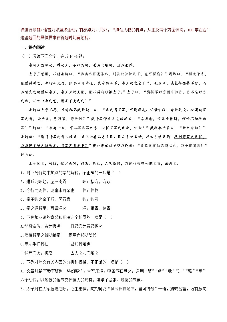 专题10 荆轲刺秦王（二） 人教课标版高一语文必修1重难点讲练 Word版含解析03