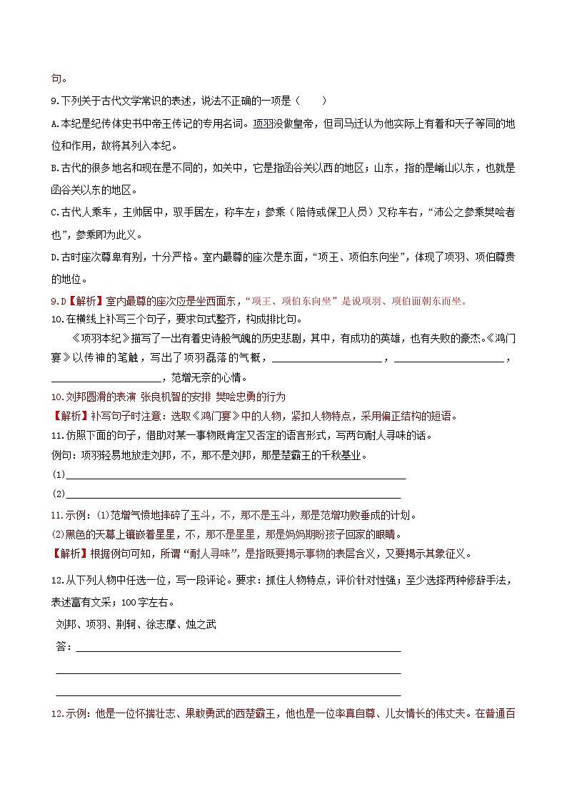专题12 鸿门宴（二） 人教课标版高一语文必修1重难点讲练 Word版含解析03