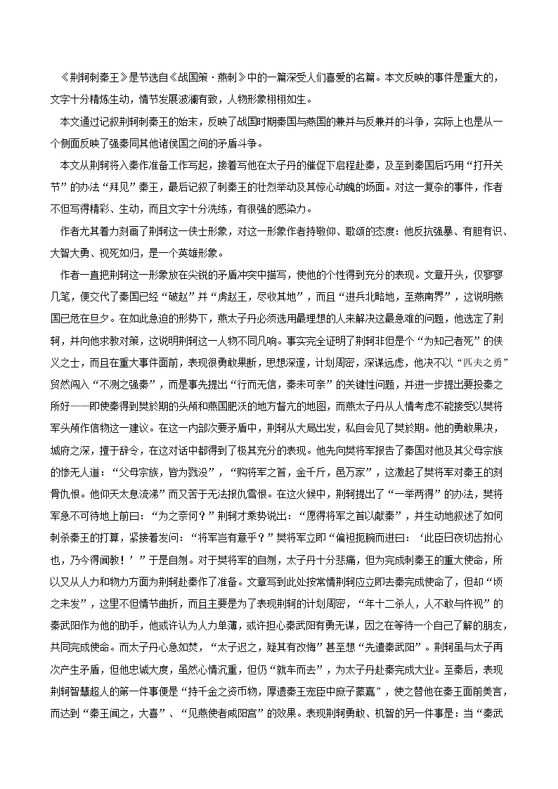 专题09 荆轲刺秦王（一） 人教课标版高一语文必修1重难点讲练 Word版含解析02