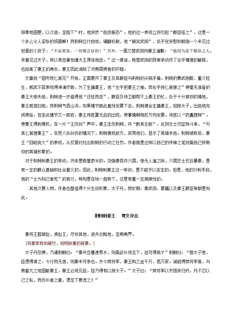 专题09 荆轲刺秦王（一） 人教课标版高一语文必修1重难点讲练 Word版含解析03