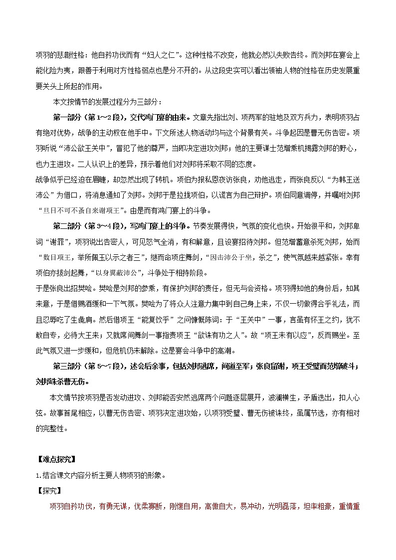 专题11 鸿门宴（一） 人教课标版高一语文必修1重难点讲练 Word版含解析02