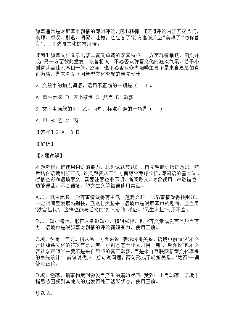 2020浙江省高考语文试题第2页