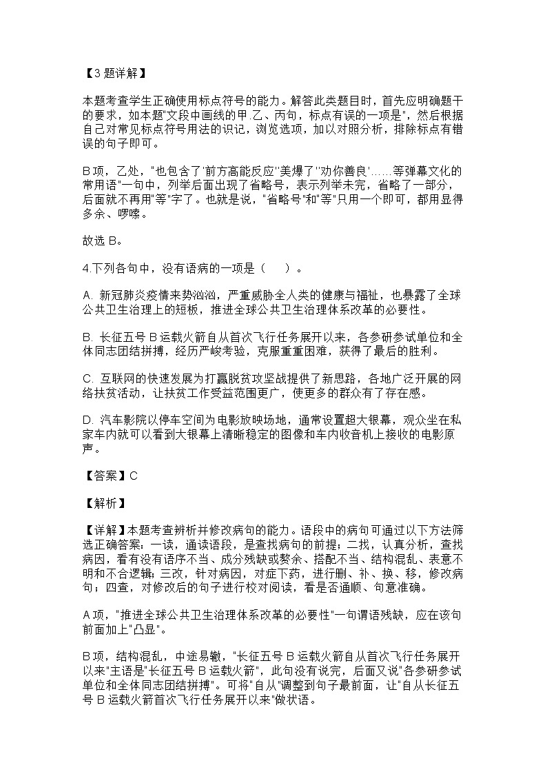 2020浙江省高考语文试题第3页