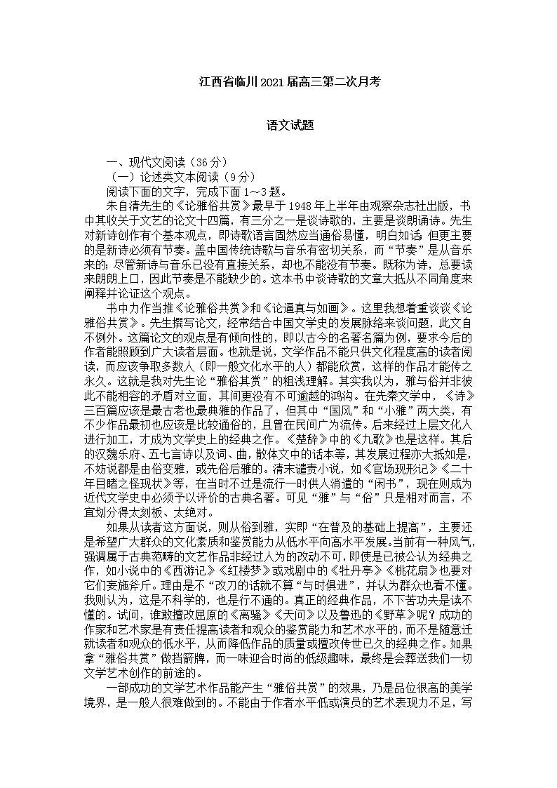 江西省临川2021届高三第二次月考 试卷01