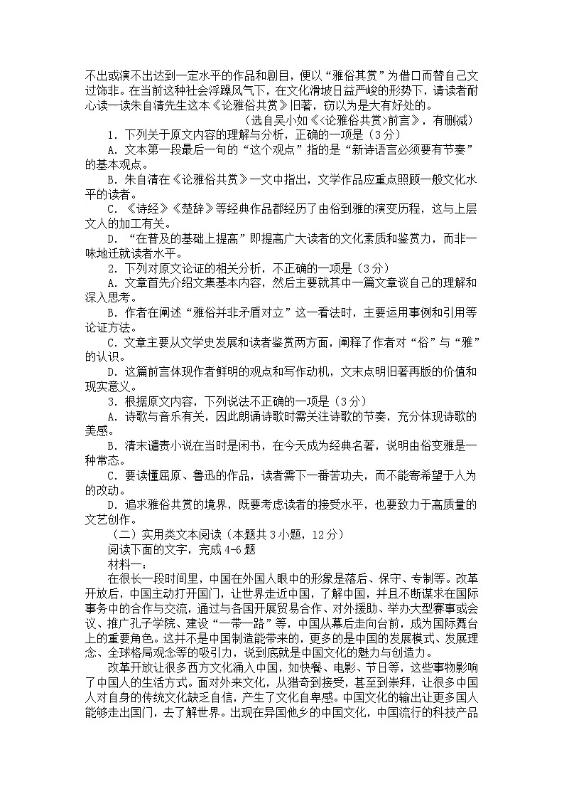 江西省临川2021届高三第二次月考 试卷02