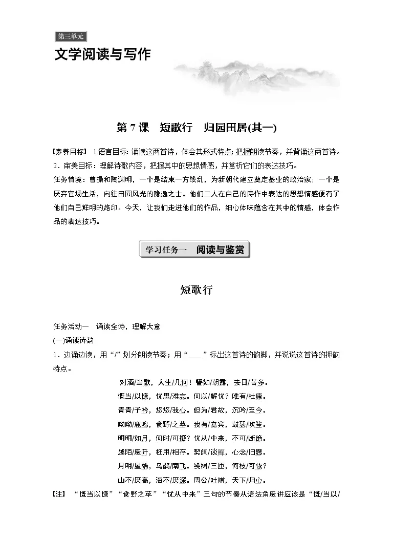 高中语文7 2 归园田居 其一 课后练习题 教习网 试卷下载