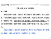 统编版（2019）高中语文必修下册（课件+讲义+单元检测）第一单元 (共9份打包)