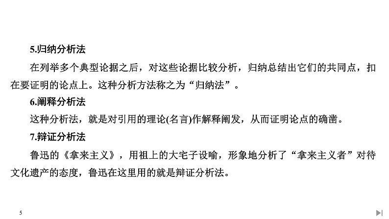 写作任务指导——如何运用论据论证自己的观点第5页