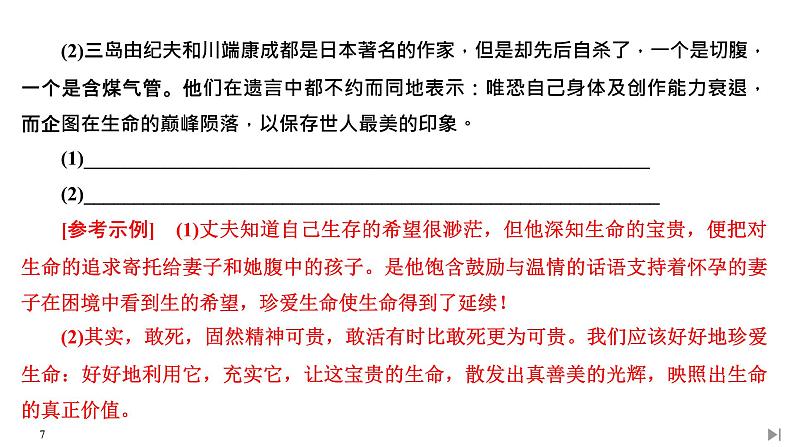 写作任务指导——如何运用论据论证自己的观点第7页