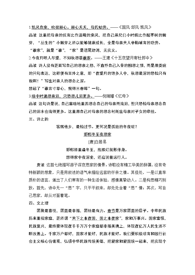 5 雷雨（节选）第2页