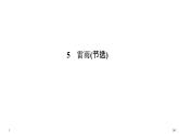 統(tǒng)編版（2019）高中語文必修下冊（課件+講義+單元檢測）第二單元 (共9份打包)