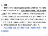 統(tǒng)編版（2019）高中語文必修下冊（課件+講義+單元檢測）第二單元 (共9份打包)
