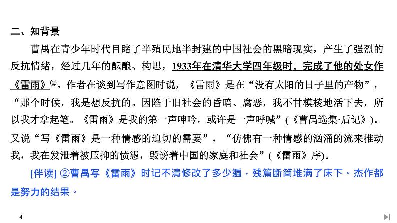 5 雷雨（节选）第4页